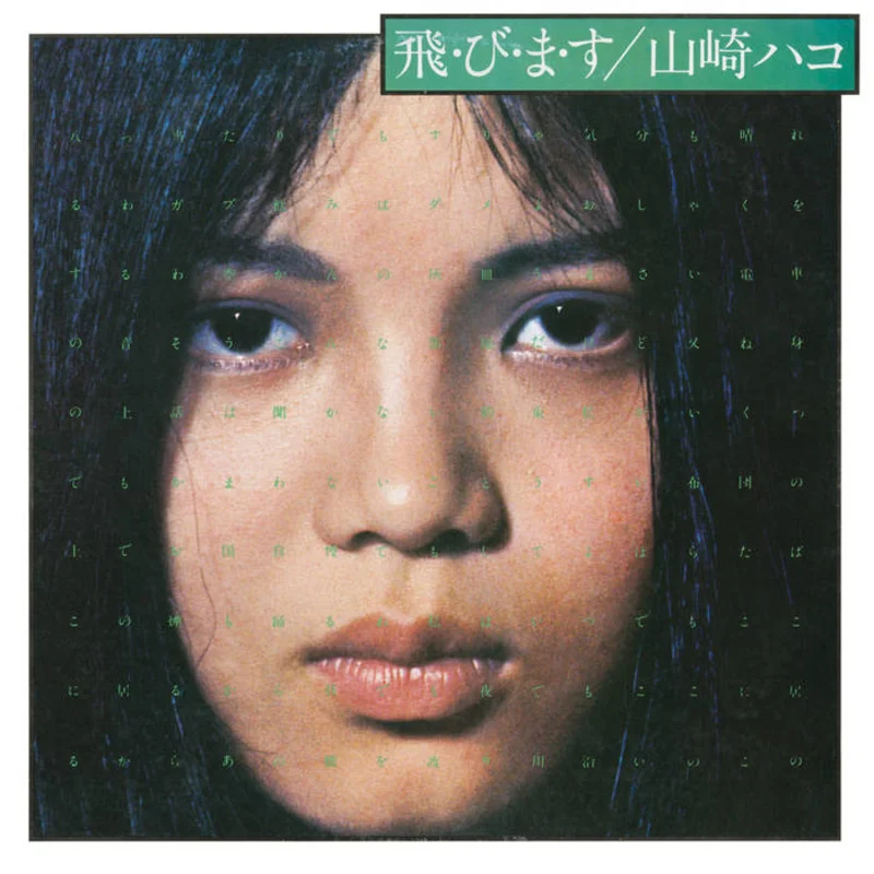 Hako Yamasaki - Tobimasu LP