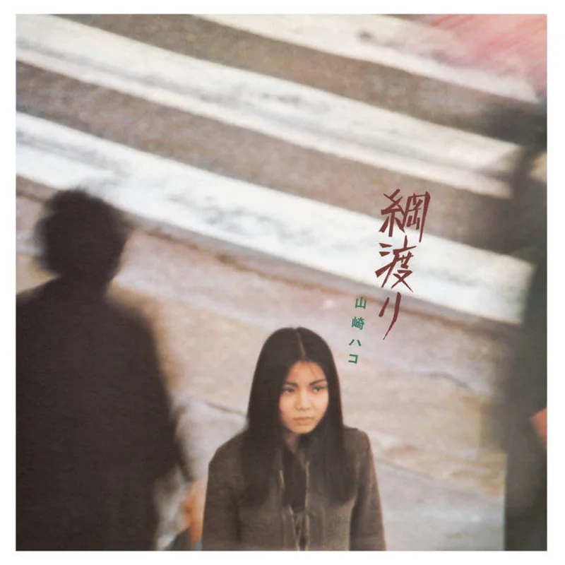 Hako Yamasaki - Tsunawatari LP