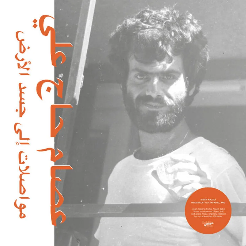 Issam Hajali - Mouasalat Ila Jacad El Ard LP