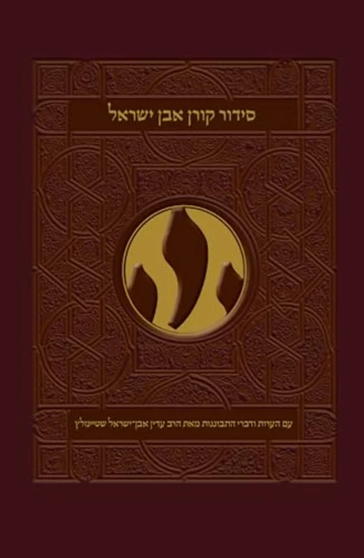 Koren Even Israel Siddur, Sepharad