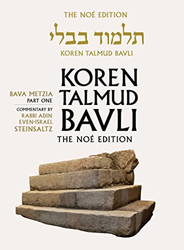 Koren Talmud Bavli : Bava Metzia Part 1, English v. 25