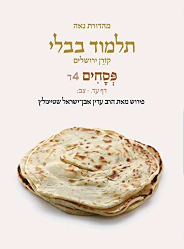 Koren Talmud Bavli V4d : Pesahim, Daf 74a-92b, Noe Color Pb, H/E