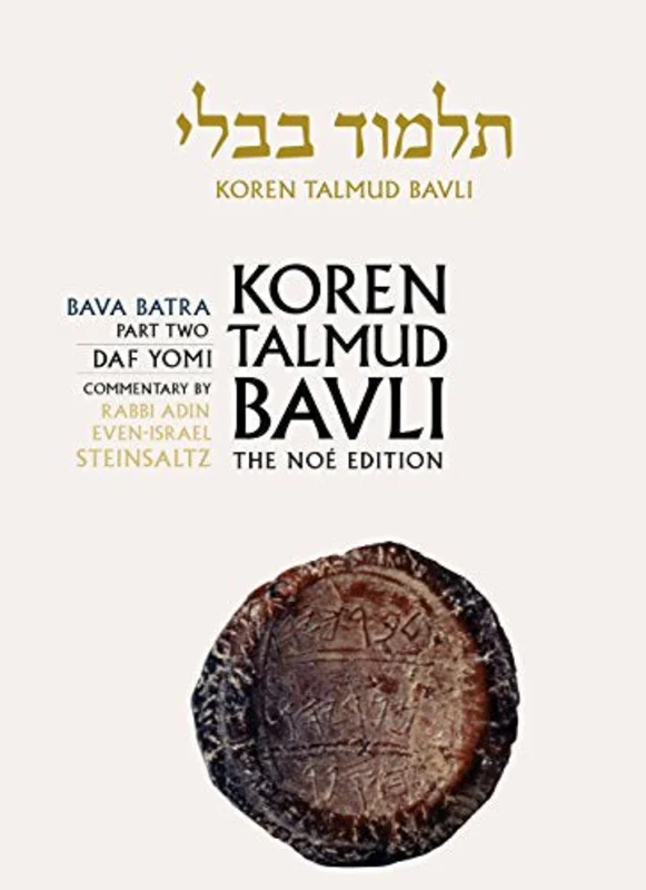 Koren Talmud Bavli, Vol. 28 : Bava Batra Part 2, B & W Edition, Hebrew/English