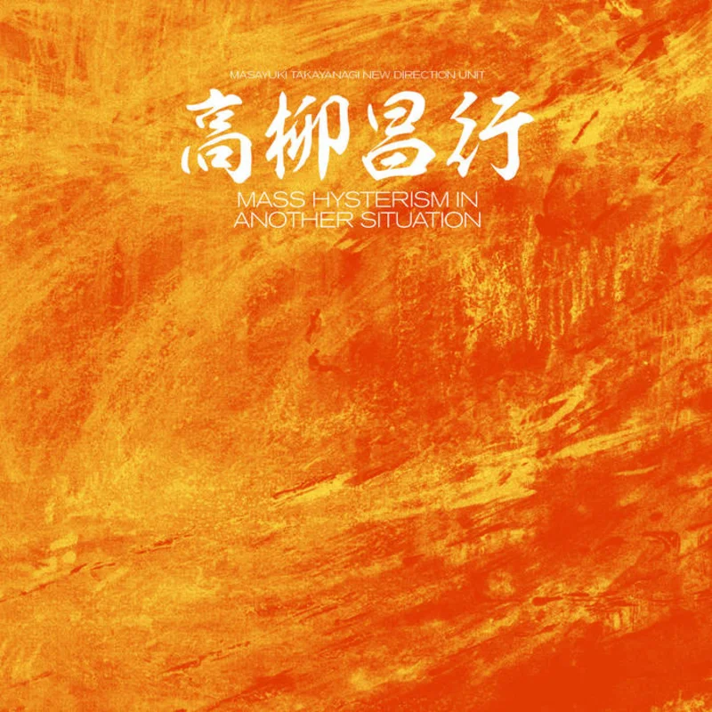 Masayuki Takayanagi New Direction Unit - Mass Hysterism in Another Situation 2LP