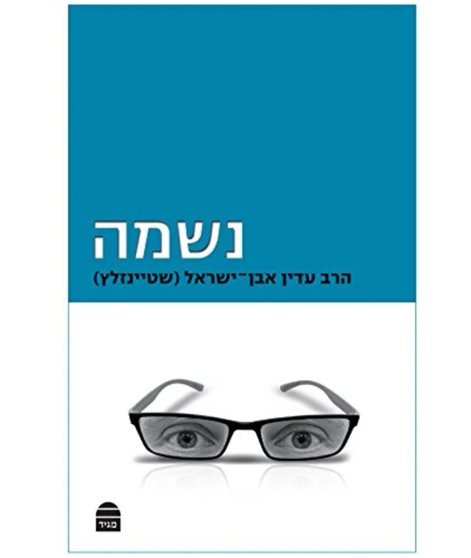 Mishna Hamivoeret Shviit : Standard, Hebrew