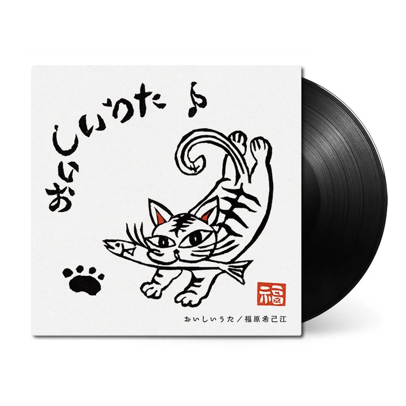 Oishii Uta (Delicious Songs)