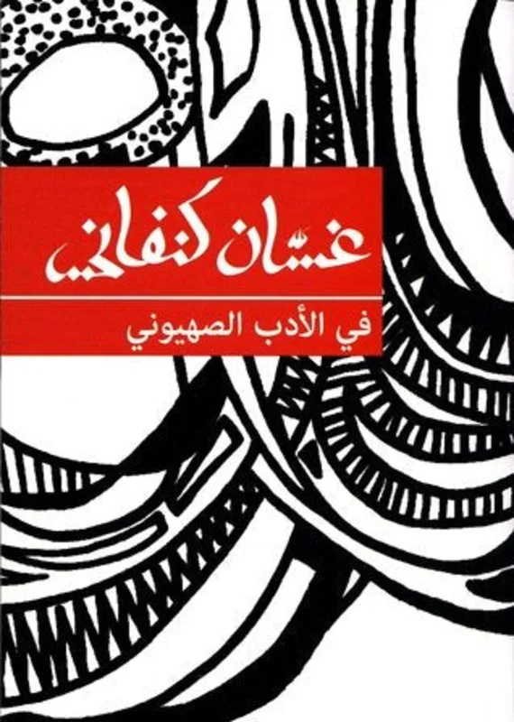 On Zionist Literature
