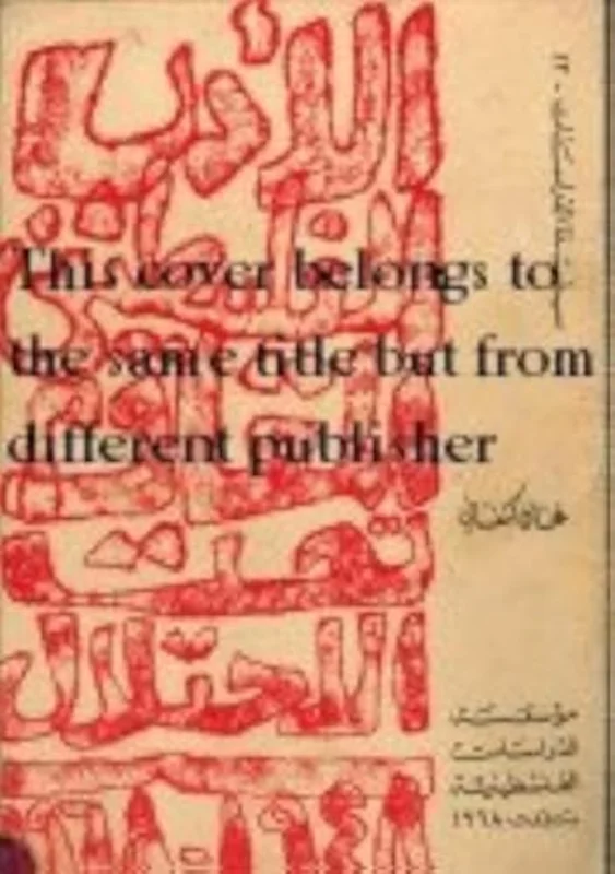 Resistance Literature in Occupied Palestine 1948 -1966