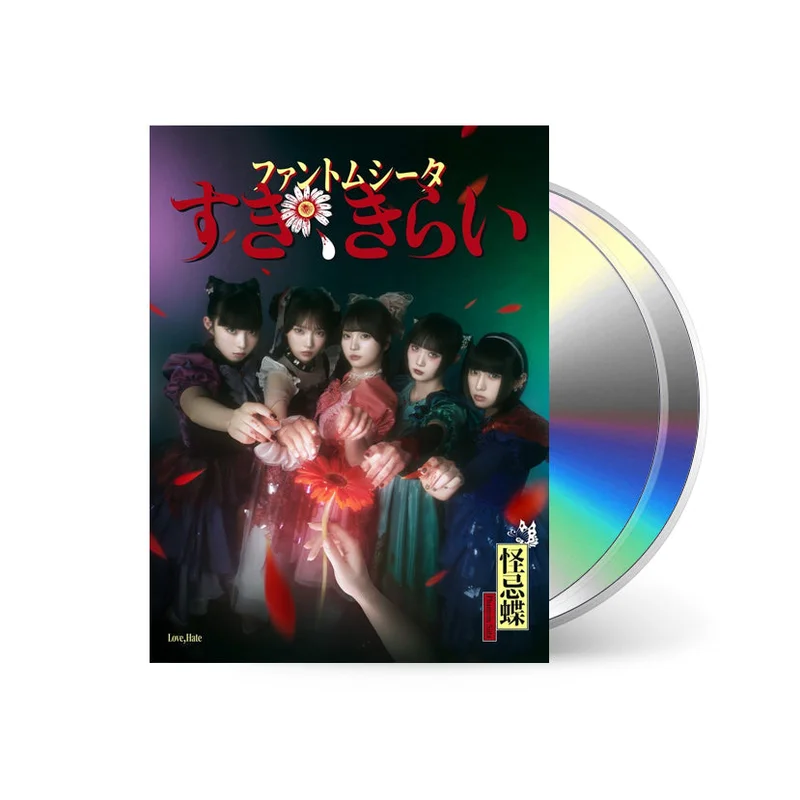 Suki, Kirai [CD+DVD]