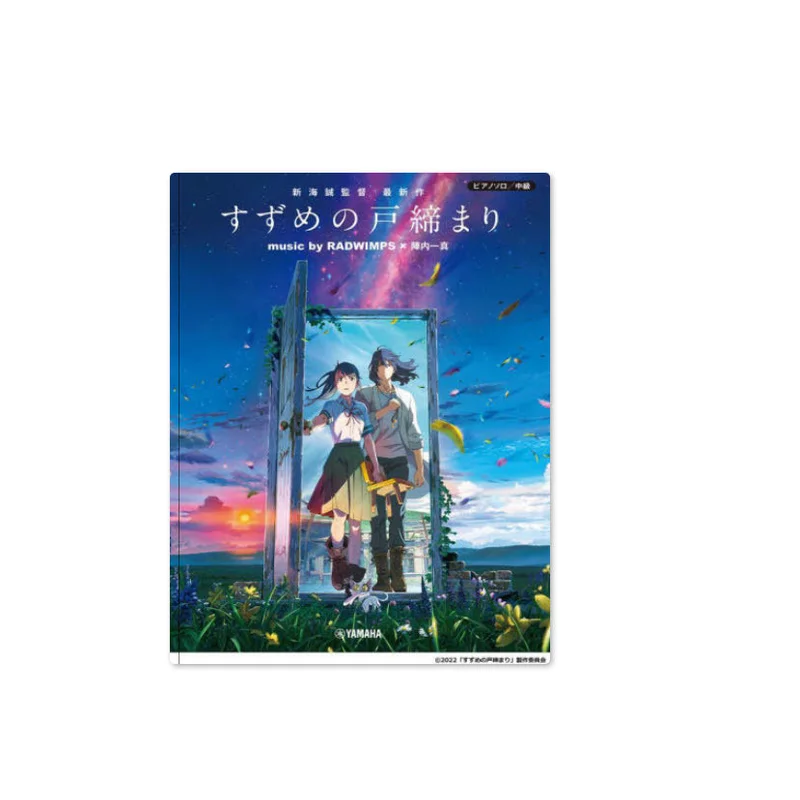 Suzume no Tojimari (Piano Solo) [Sheet Music]