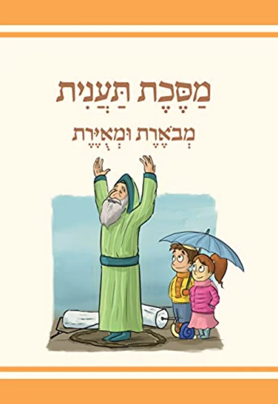 The Annotated and Illustrated Masekhet Ta'anit