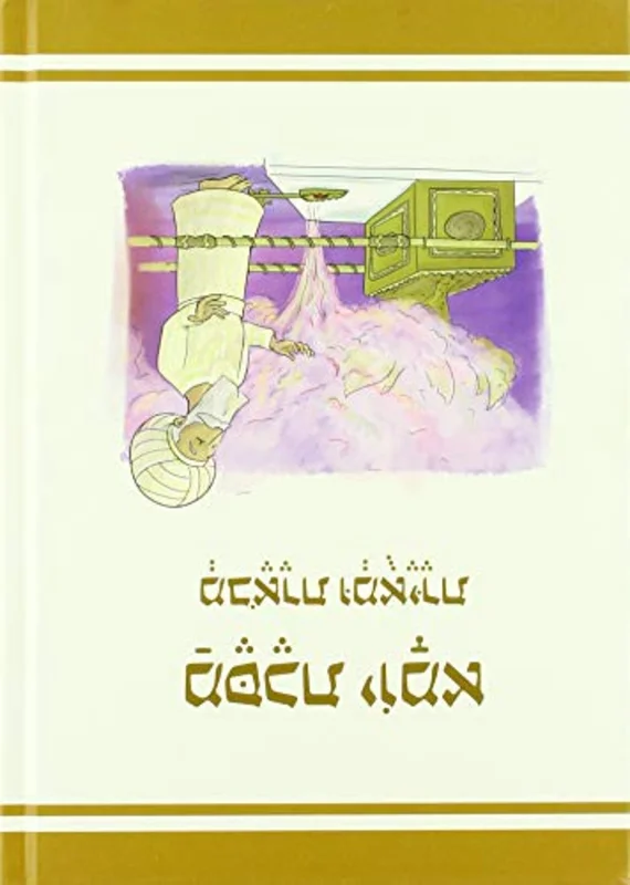 The Annotated and Illustrated Masekhet Yoma