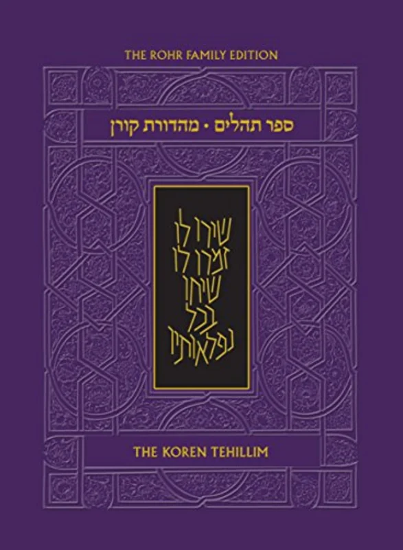 The Koren Tehillim (Hebrew/English), Compact