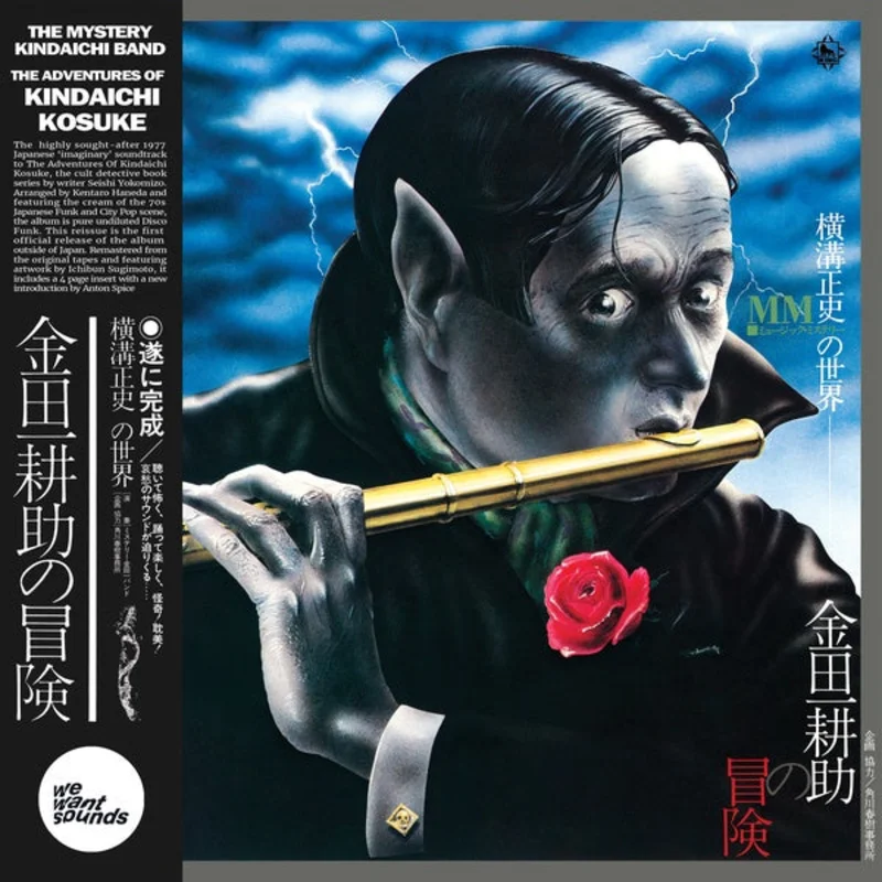 The Mystery Kindaichi Band - The Adventures of Kindaichi Kosuke LP