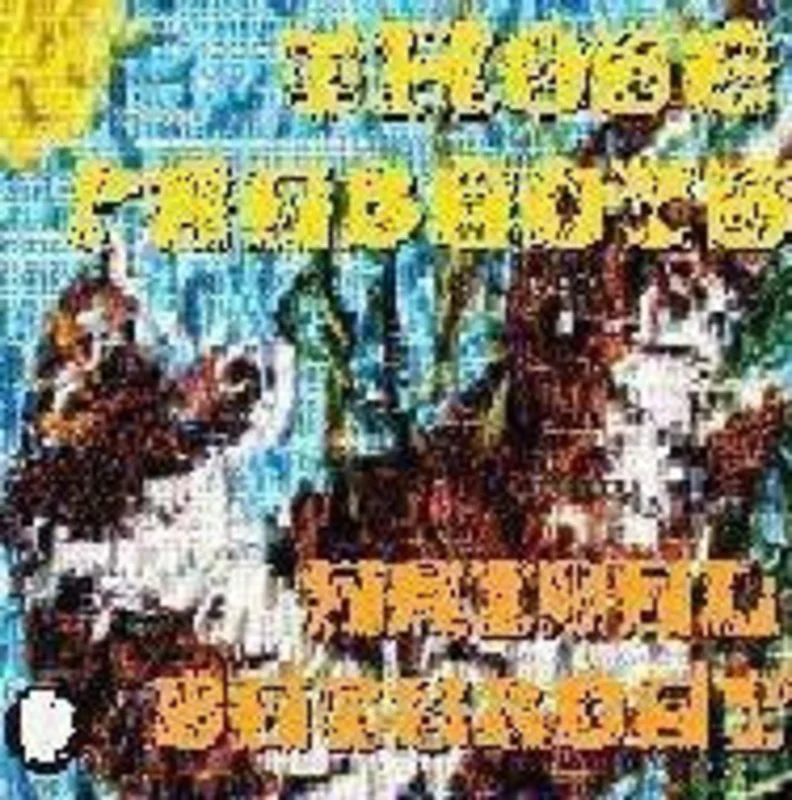 Those Peabodys - Animal Saturday (CD)