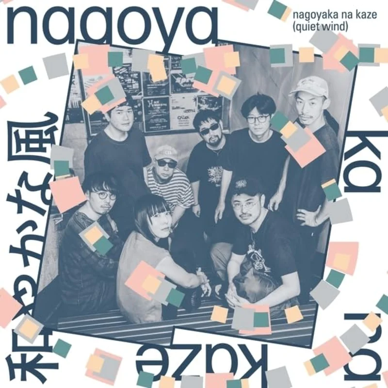 Various Artists - Nagoyaka Na Kaze / (quiet Wind) [VINYL]