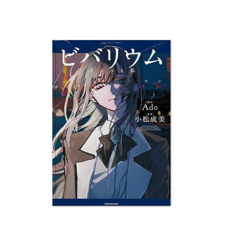 Vivarium: Ado to Watashi [Book]